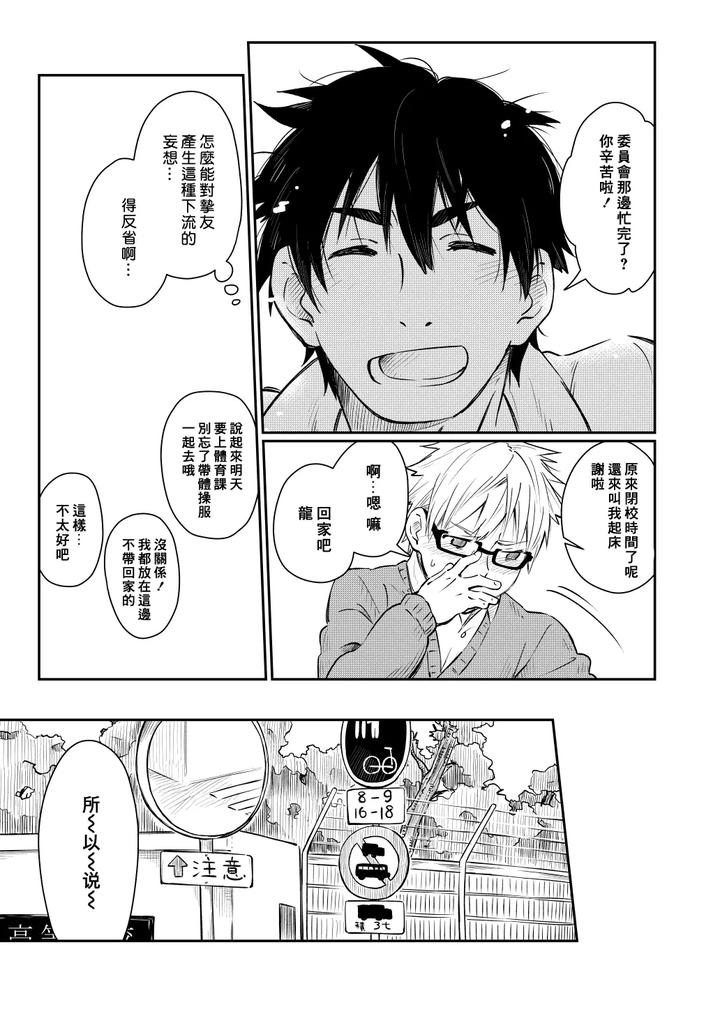 Kare-Shirt-No-Hanashi-By-Mugisabou-Kuromame-Mugicha-Chn page 13