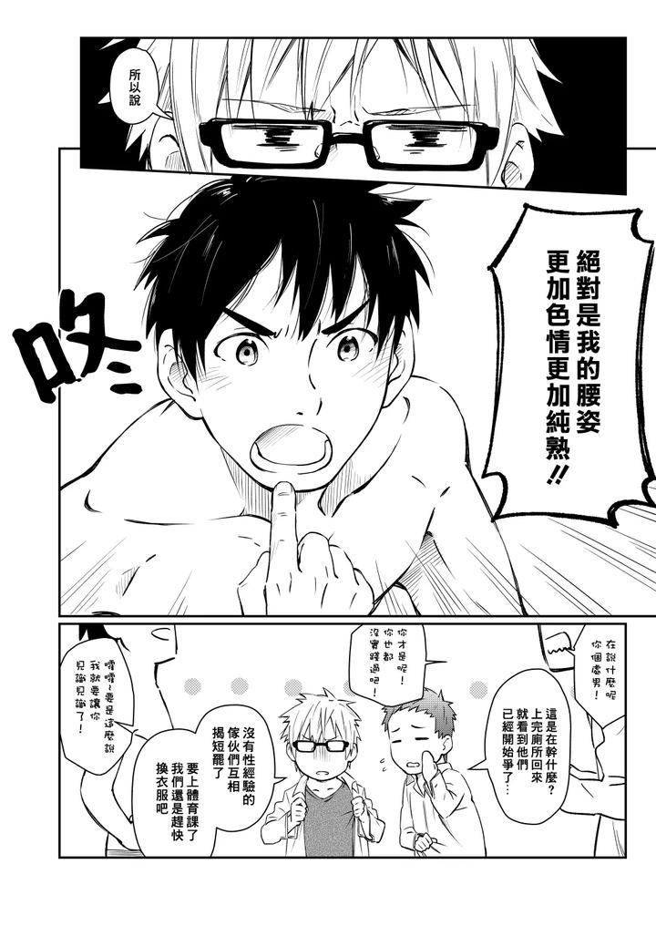 Kare-Shirt-No-Hanashi-By-Mugisabou-Kuromame-Mugicha-Chn page 14