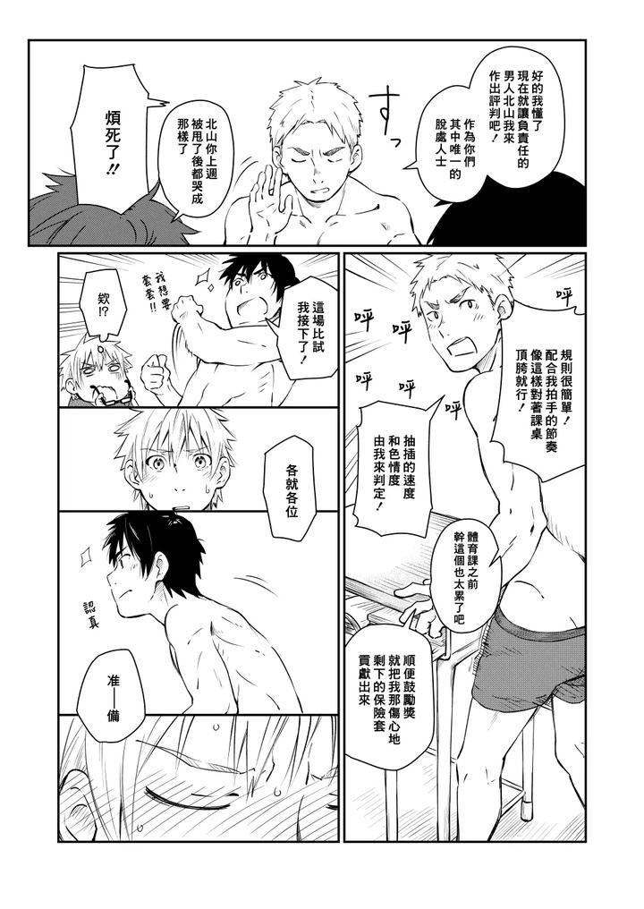 Kare-Shirt-No-Hanashi-By-Mugisabou-Kuromame-Mugicha-Chn page 15