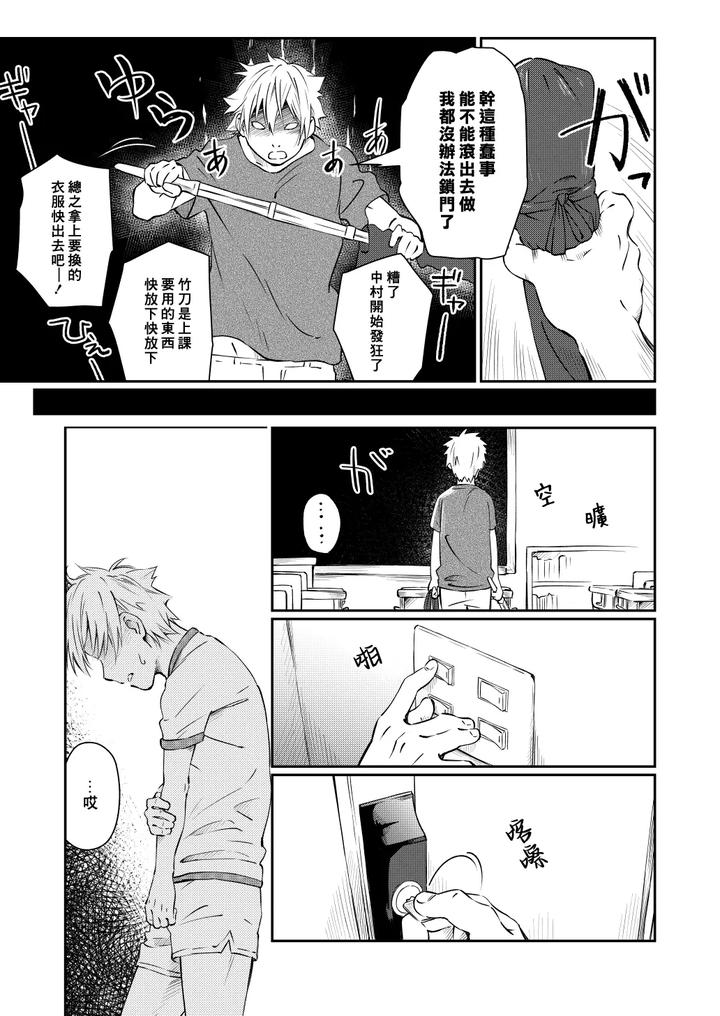 Kare-Shirt-No-Hanashi-By-Mugisabou-Kuromame-Mugicha-Chn page 17