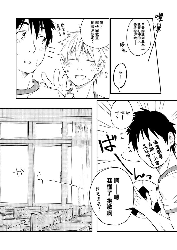 Kare-Shirt-No-Hanashi-By-Mugisabou-Kuromame-Mugicha-Chn page 18