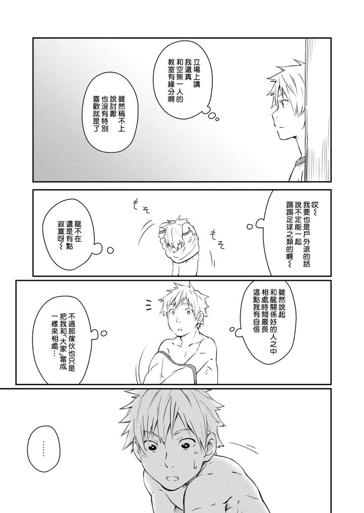 Kare-Shirt-No-Hanashi-By-Mugisabou-Kuromame-Mugicha-Chn page 19