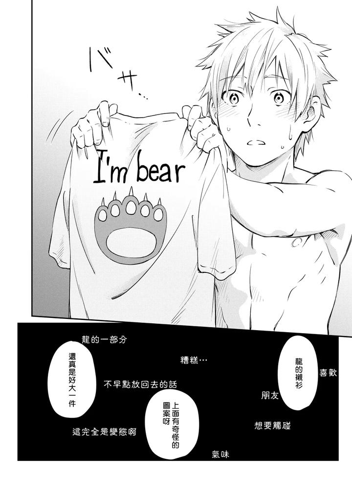 Kare-Shirt-No-Hanashi-By-Mugisabou-Kuromame-Mugicha-Chn page 20