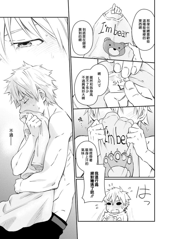 Kare-Shirt-No-Hanashi-By-Mugisabou-Kuromame-Mugicha-Chn page 21