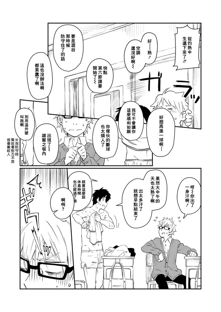 Kare-Shirt-No-Hanashi-By-Mugisabou-Kuromame-Mugicha-Chn page 22
