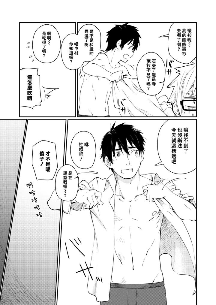 Kare-Shirt-No-Hanashi-By-Mugisabou-Kuromame-Mugicha-Chn page 23