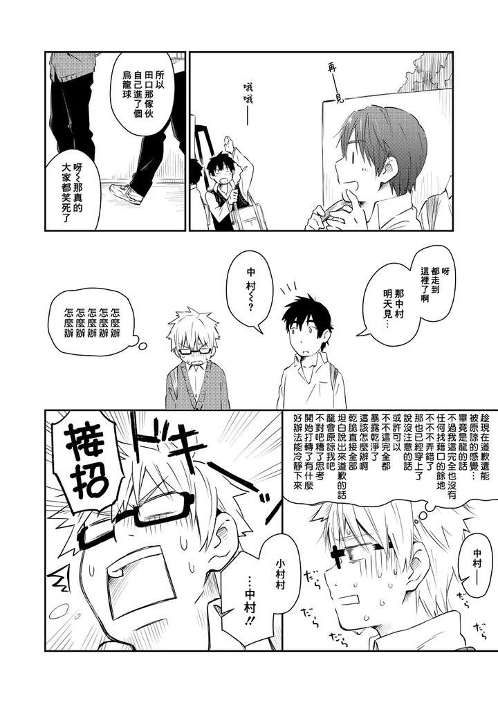 Kare-Shirt-No-Hanashi-By-Mugisabou-Kuromame-Mugicha-Chn page 24