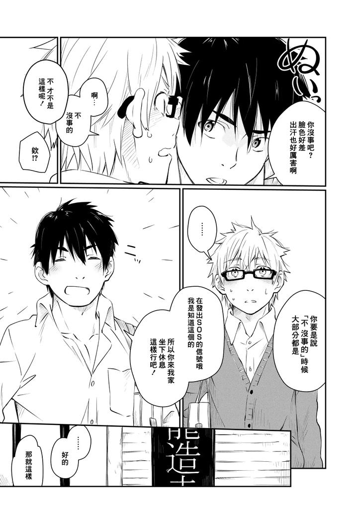 Kare-Shirt-No-Hanashi-By-Mugisabou-Kuromame-Mugicha-Chn page 25