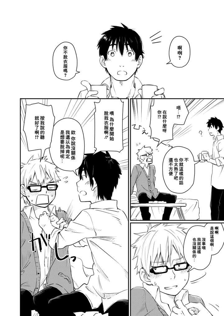 Kare-Shirt-No-Hanashi-By-Mugisabou-Kuromame-Mugicha-Chn page 26