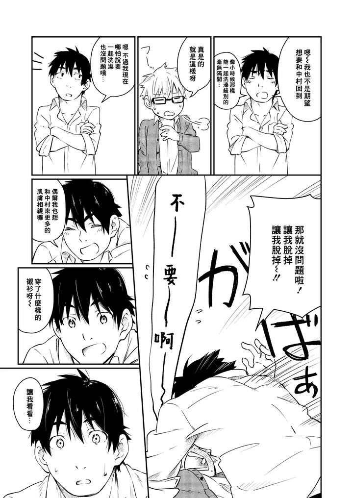 Kare-Shirt-No-Hanashi-By-Mugisabou-Kuromame-Mugicha-Chn page 27