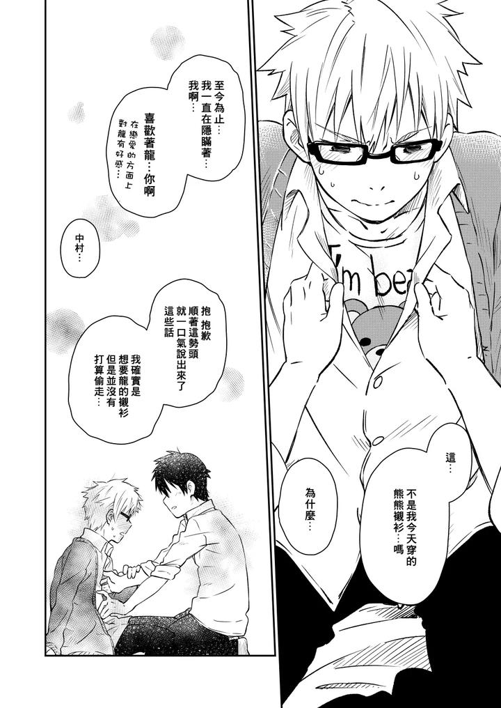 Kare-Shirt-No-Hanashi-By-Mugisabou-Kuromame-Mugicha-Chn page 28