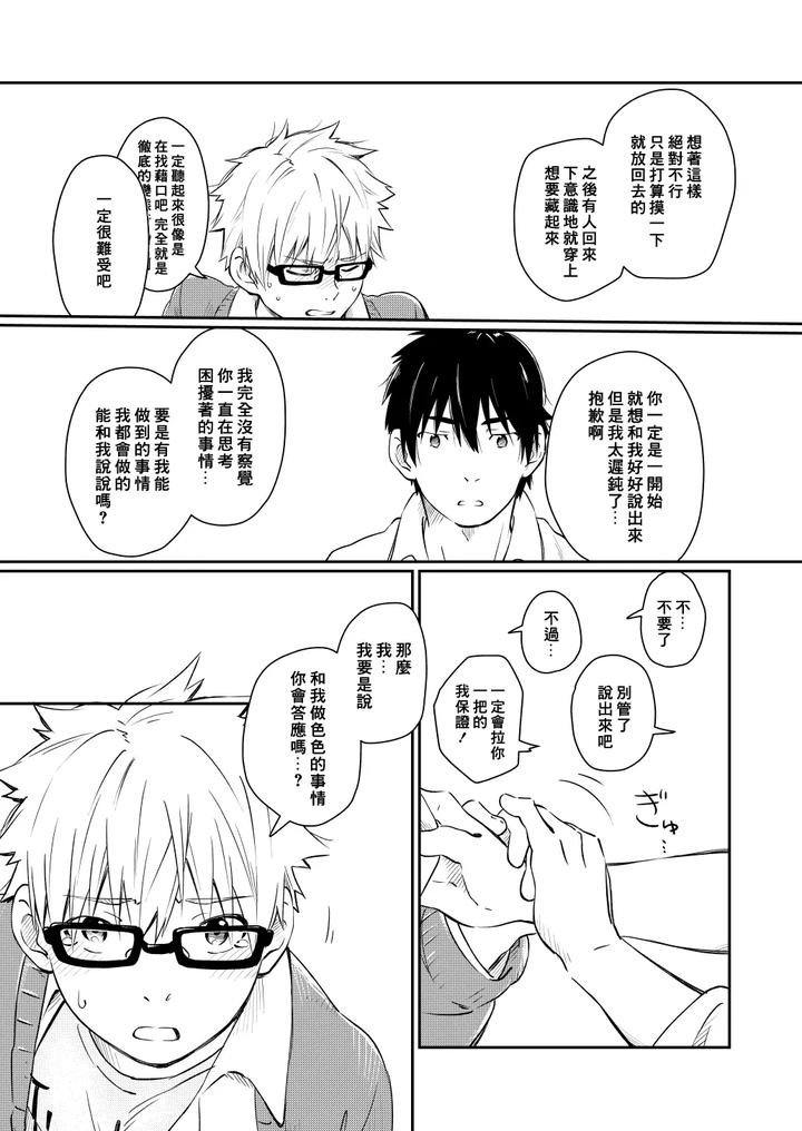 Kare-Shirt-No-Hanashi-By-Mugisabou-Kuromame-Mugicha-Chn page 29