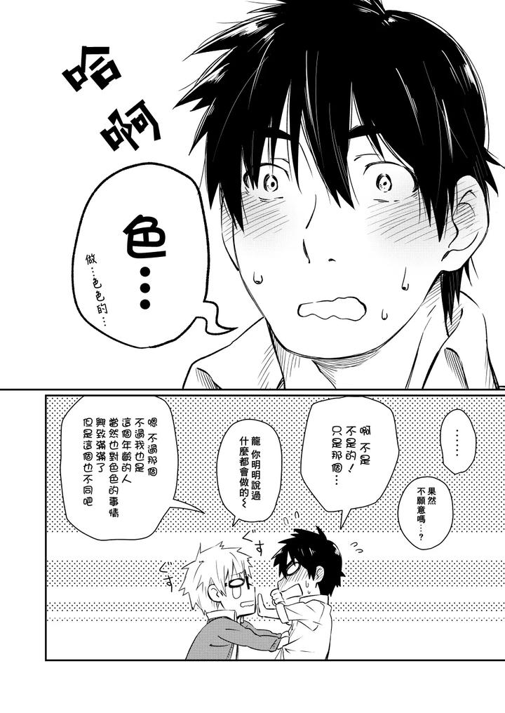 Kare-Shirt-No-Hanashi-By-Mugisabou-Kuromame-Mugicha-Chn page 30