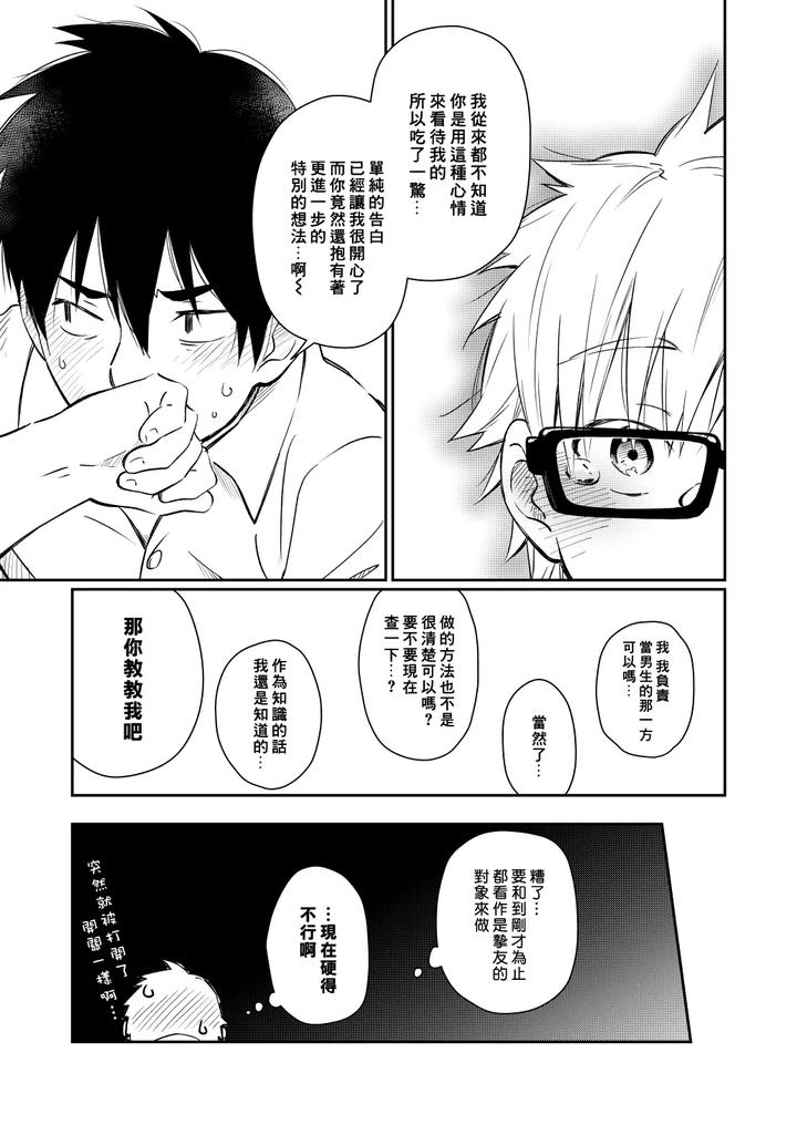 Kare-Shirt-No-Hanashi-By-Mugisabou-Kuromame-Mugicha-Chn page 31
