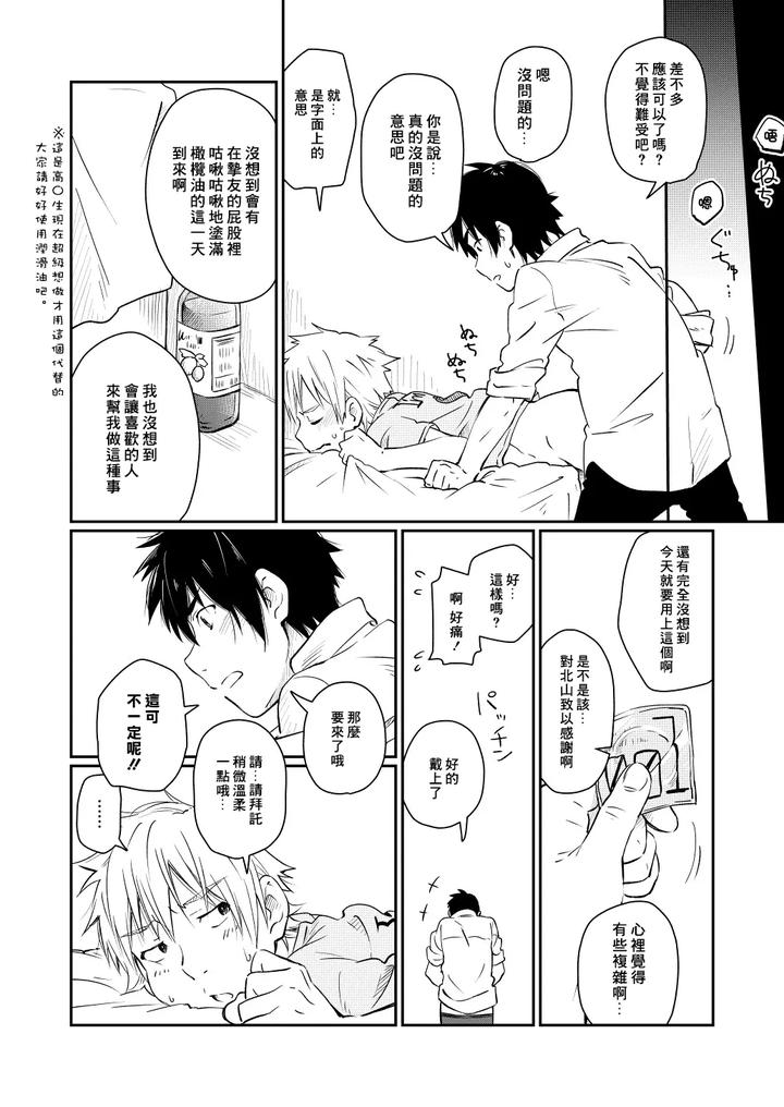 Kare-Shirt-No-Hanashi-By-Mugisabou-Kuromame-Mugicha-Chn page 32