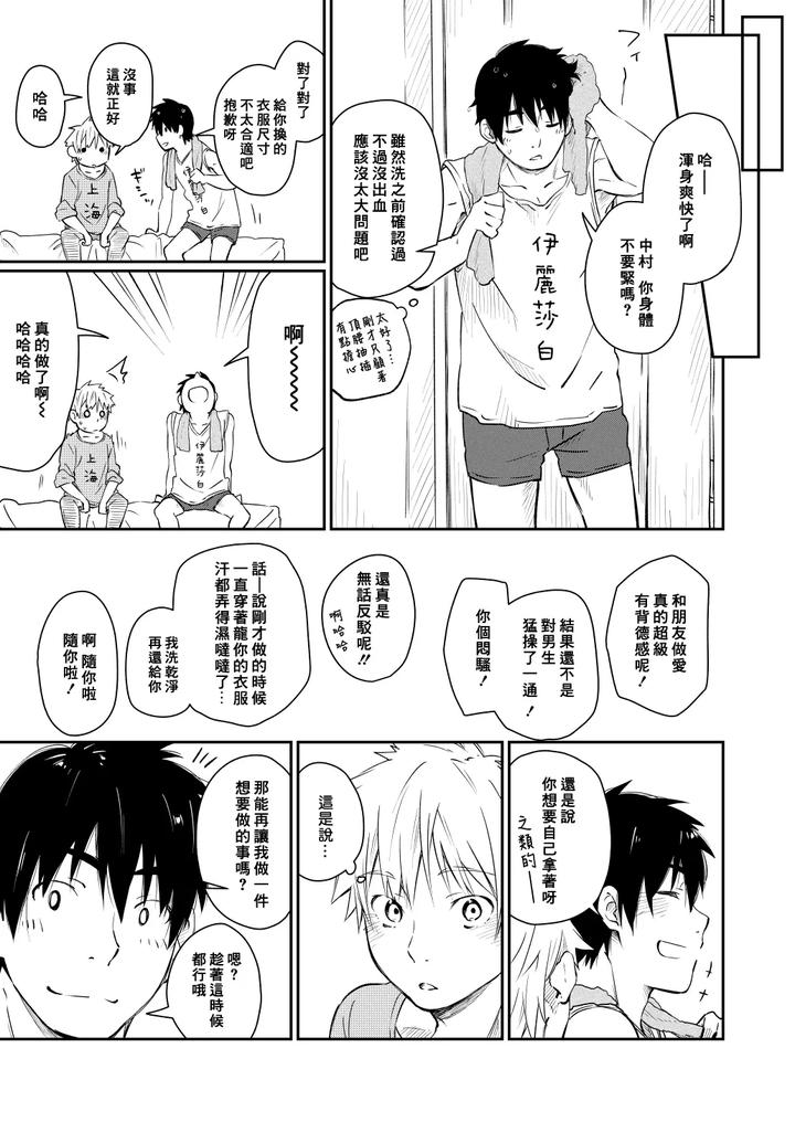 Kare-Shirt-No-Hanashi-By-Mugisabou-Kuromame-Mugicha-Chn page 37