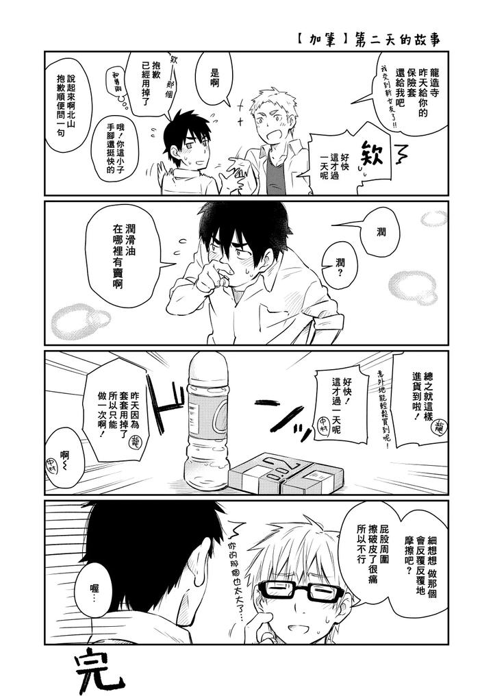 Kare-Shirt-No-Hanashi-By-Mugisabou-Kuromame-Mugicha-Chn page 40