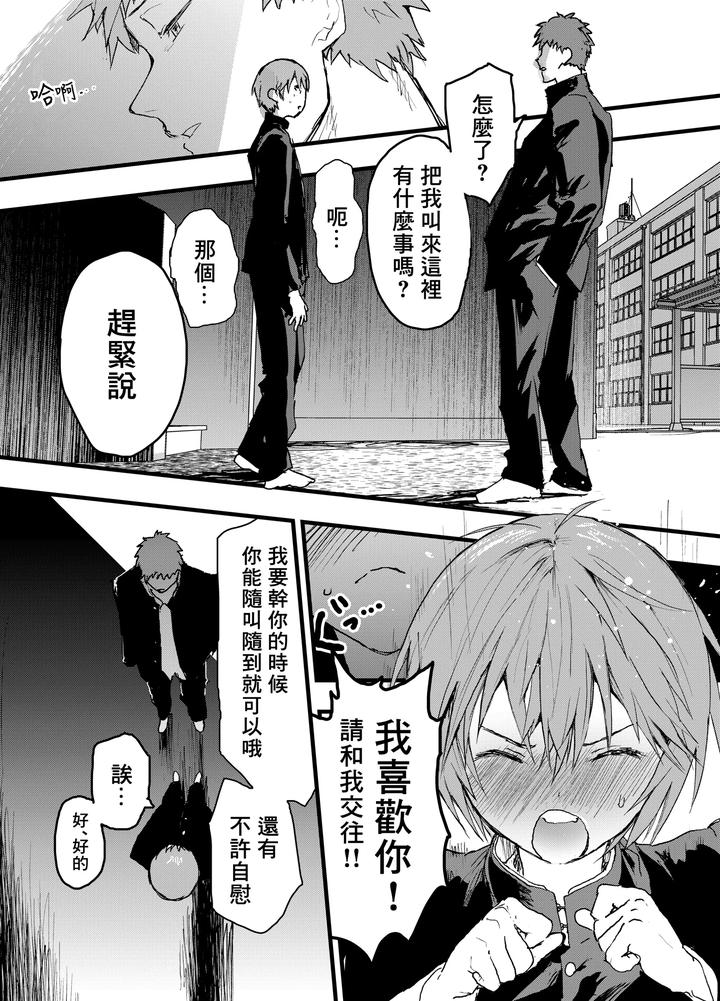 Kareshi-Igai-De-Kimochiyoku-Nattara-Damena-Boku-By-Orukoa-Chn page 4