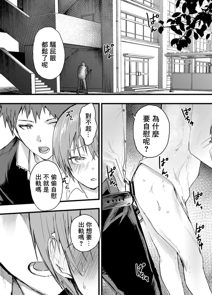 Kareshi-Igai-De-Kimochiyoku-Nattara-Damena-Boku-By-Orukoa-Chn page 10