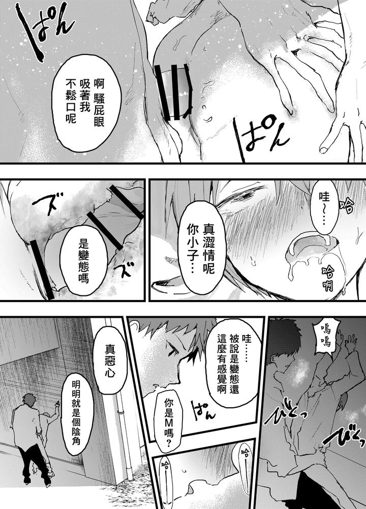 Kareshi-Igai-De-Kimochiyoku-Nattara-Damena-Boku-By-Orukoa-Chn page 11