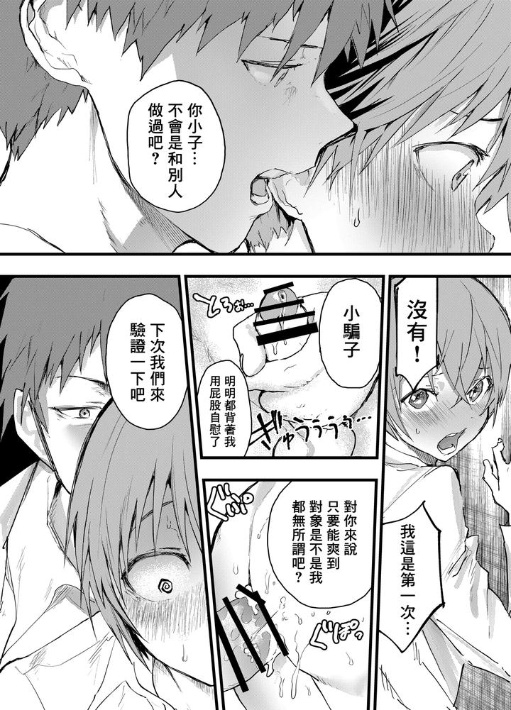 Kareshi-Igai-De-Kimochiyoku-Nattara-Damena-Boku-By-Orukoa-Chn page 12