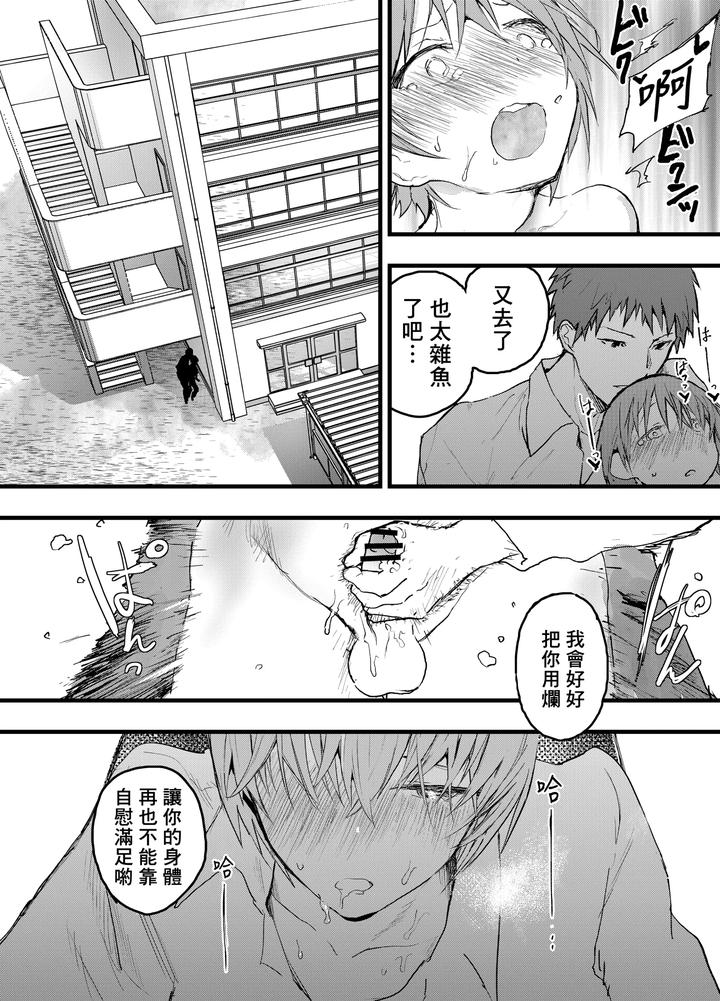 Kareshi-Igai-De-Kimochiyoku-Nattara-Damena-Boku-By-Orukoa-Chn page 13