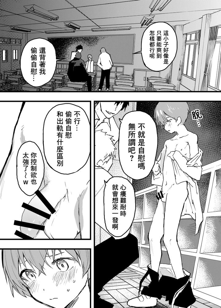Kareshi-Igai-De-Kimochiyoku-Nattara-Damena-Boku-By-Orukoa-Chn page 16