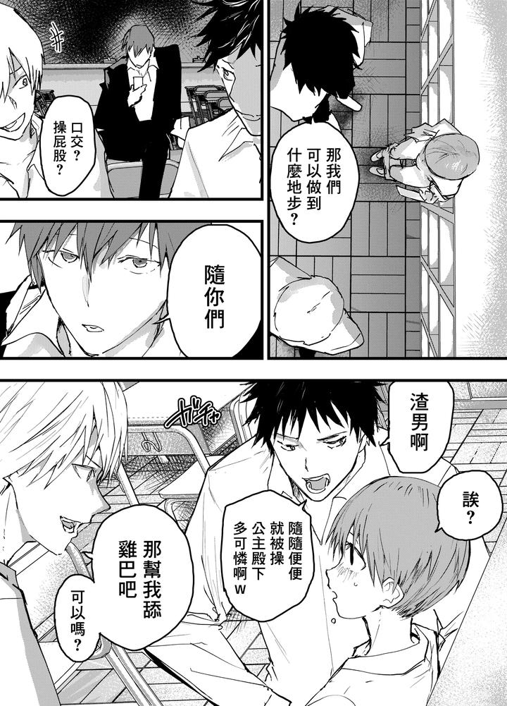 Kareshi-Igai-De-Kimochiyoku-Nattara-Damena-Boku-By-Orukoa-Chn page 17