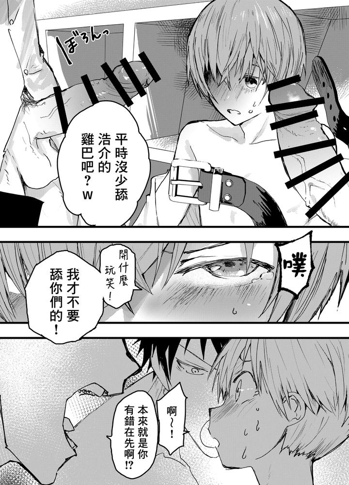 Kareshi-Igai-De-Kimochiyoku-Nattara-Damena-Boku-By-Orukoa-Chn page 18