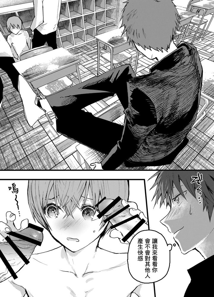 Kareshi-Igai-De-Kimochiyoku-Nattara-Damena-Boku-By-Orukoa-Chn page 19