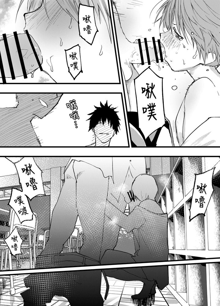 Kareshi-Igai-De-Kimochiyoku-Nattara-Damena-Boku-By-Orukoa-Chn page 22