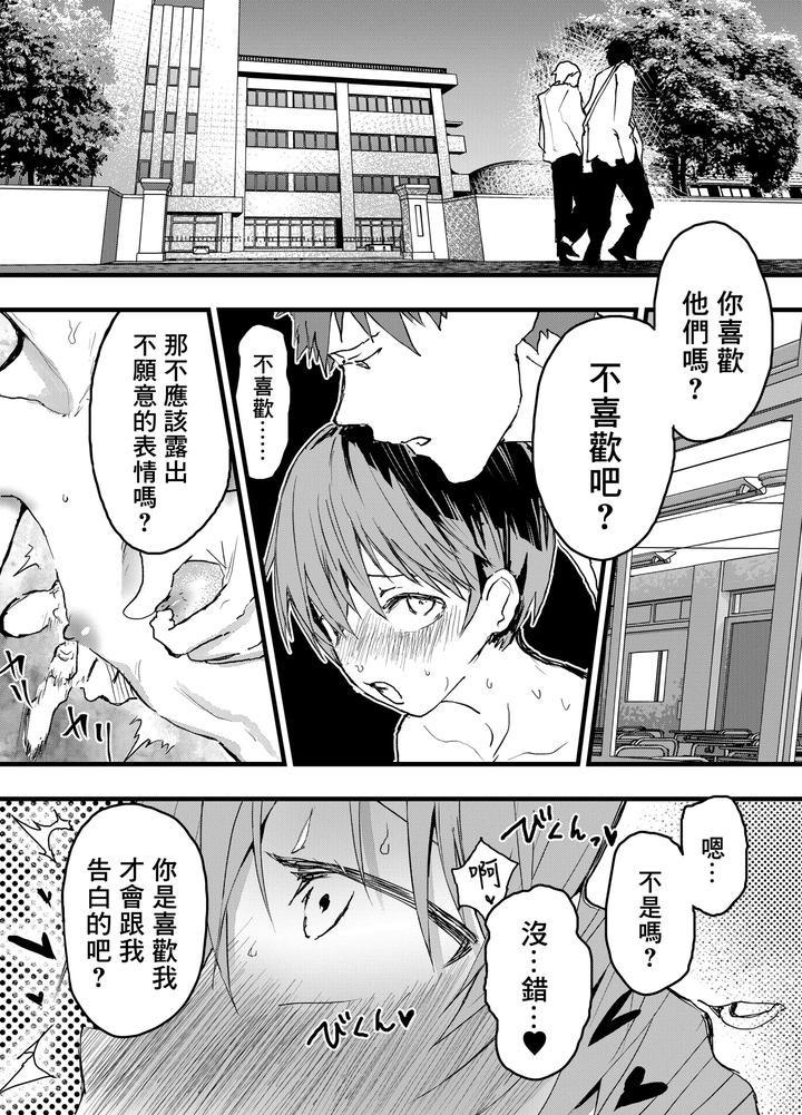 Kareshi-Igai-De-Kimochiyoku-Nattara-Damena-Boku-By-Orukoa-Chn page 35
