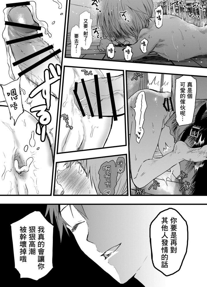 Kareshi-Igai-De-Kimochiyoku-Nattara-Damena-Boku-By-Orukoa-Chn page 44