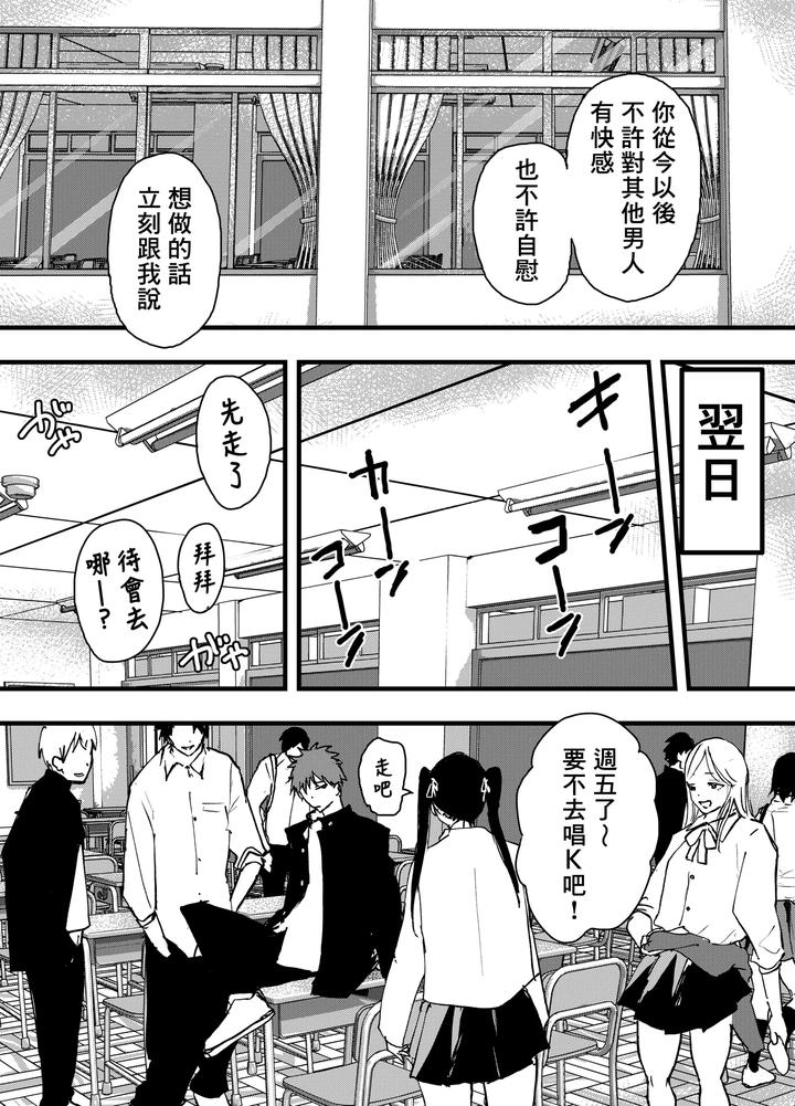 Kareshi-Igai-De-Kimochiyoku-Nattara-Damena-Boku-By-Orukoa-Chn page 45
