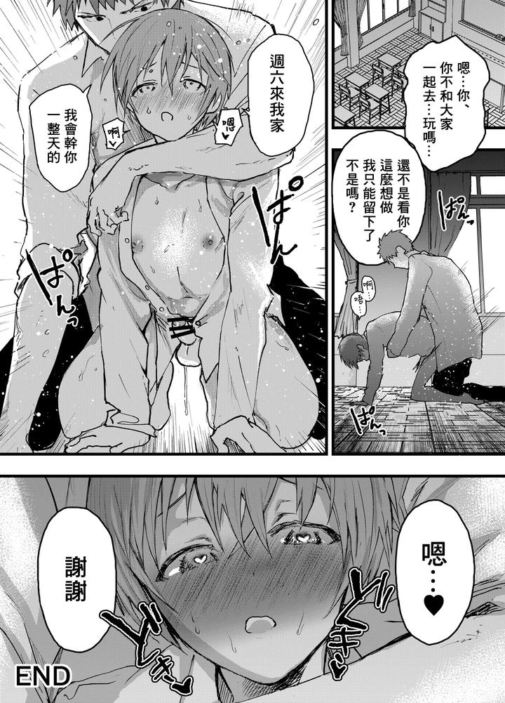 Kareshi-Igai-De-Kimochiyoku-Nattara-Damena-Boku-By-Orukoa-Chn page 47