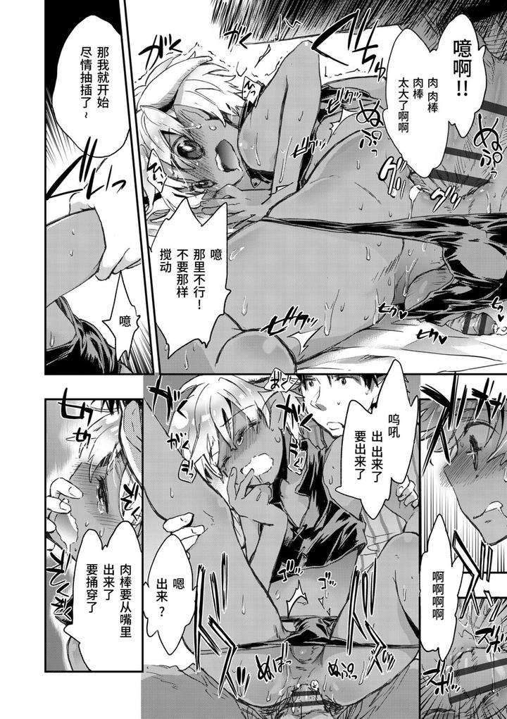 Kasshoku-Akuma-To-Haraguro-Otoko-By-James-Hotate-Chn page 14