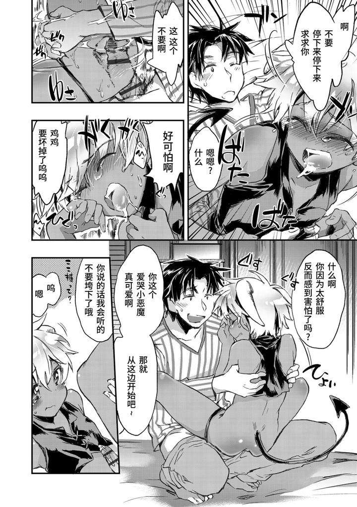 Kasshoku-Akuma-To-Haraguro-Otoko-By-James-Hotate-Chn page 16