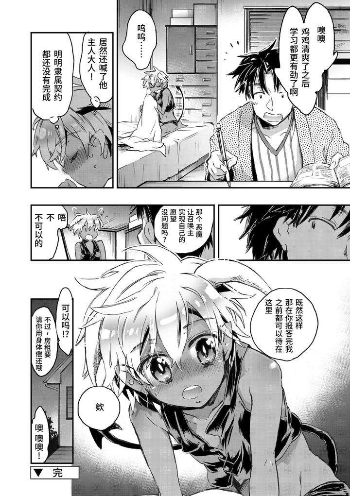 Kasshoku-Akuma-To-Haraguro-Otoko-By-James-Hotate-Chn page 20
