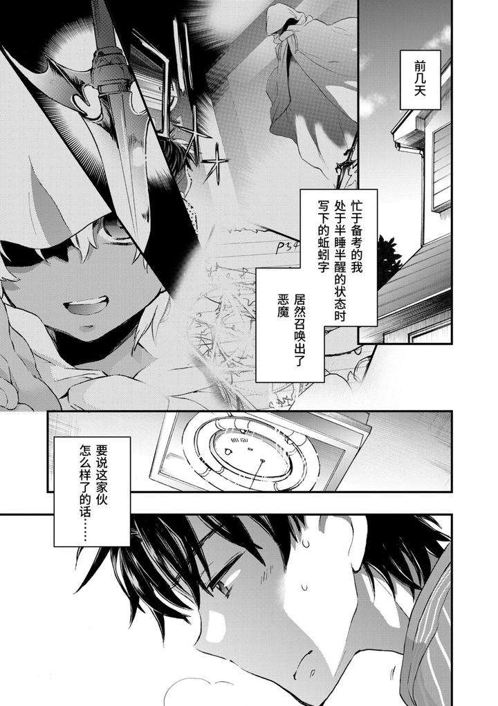 Kasshoku-Akuma-To-Haraguro-Otoko-By-James-Hotate-Chn page 21