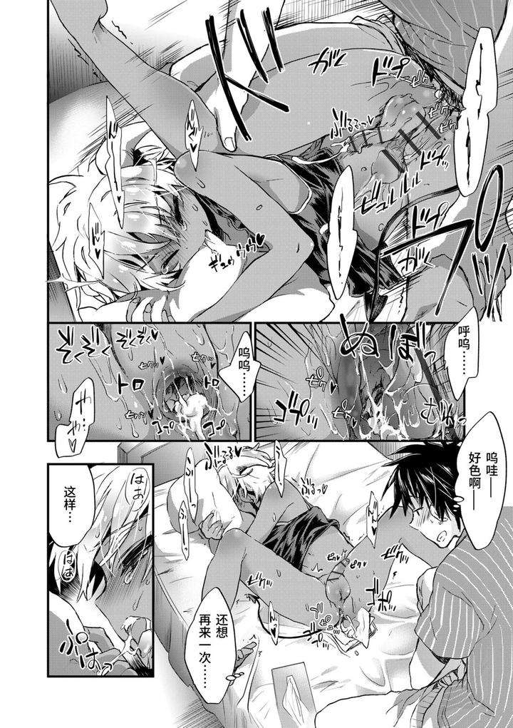 Kasshoku-Akuma-To-Haraguro-Otoko-By-James-Hotate-Chn page 24