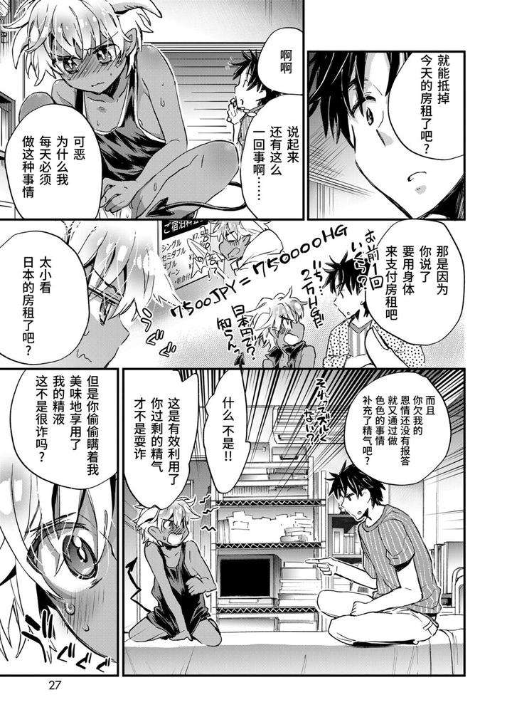 Kasshoku-Akuma-To-Haraguro-Otoko-By-James-Hotate-Chn page 25