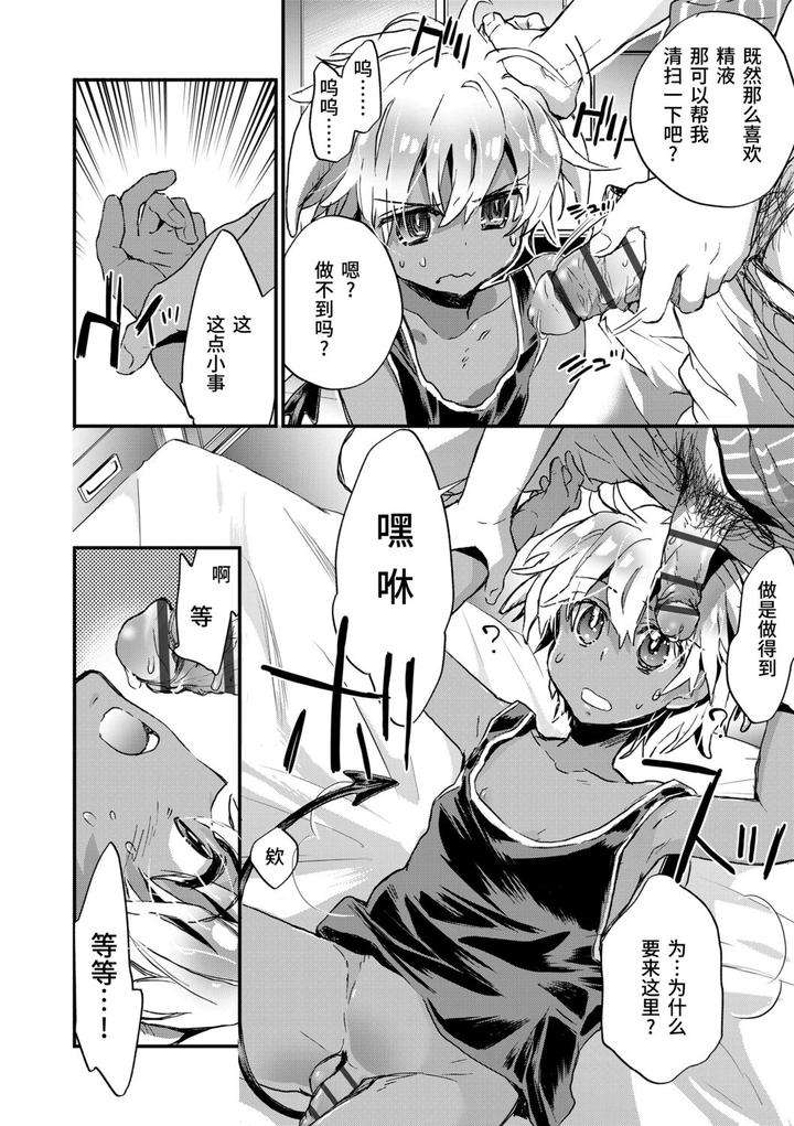 Kasshoku-Akuma-To-Haraguro-Otoko-By-James-Hotate-Chn page 26