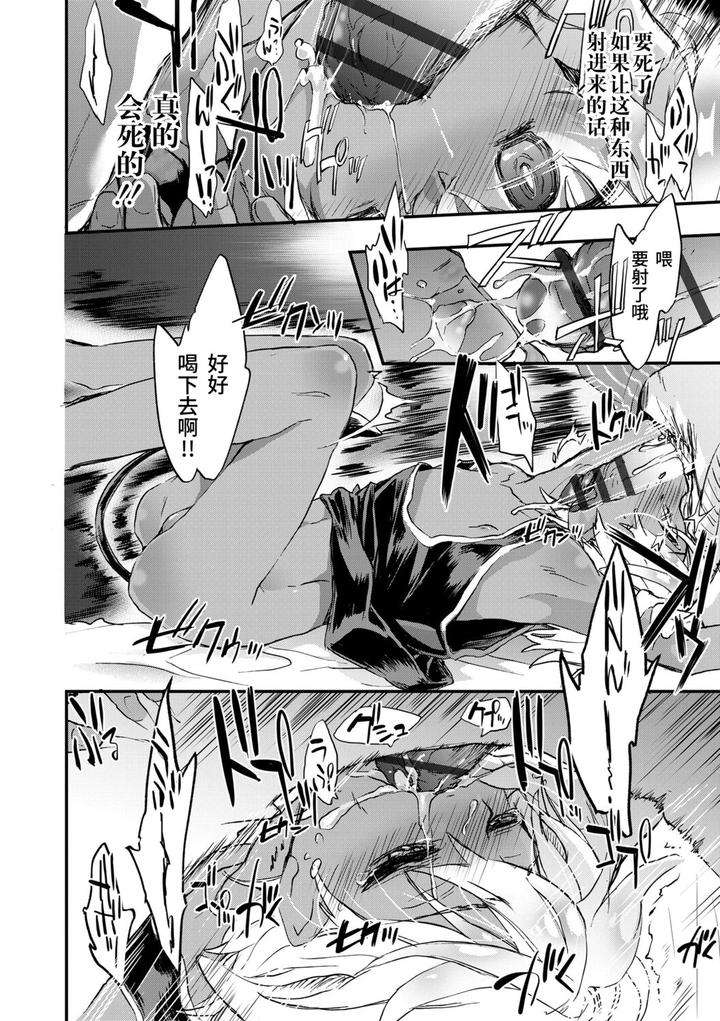 Kasshoku-Akuma-To-Haraguro-Otoko-By-James-Hotate-Chn page 28