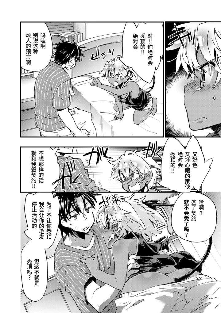 Kasshoku-Akuma-To-Haraguro-Otoko-By-James-Hotate-Chn page 30