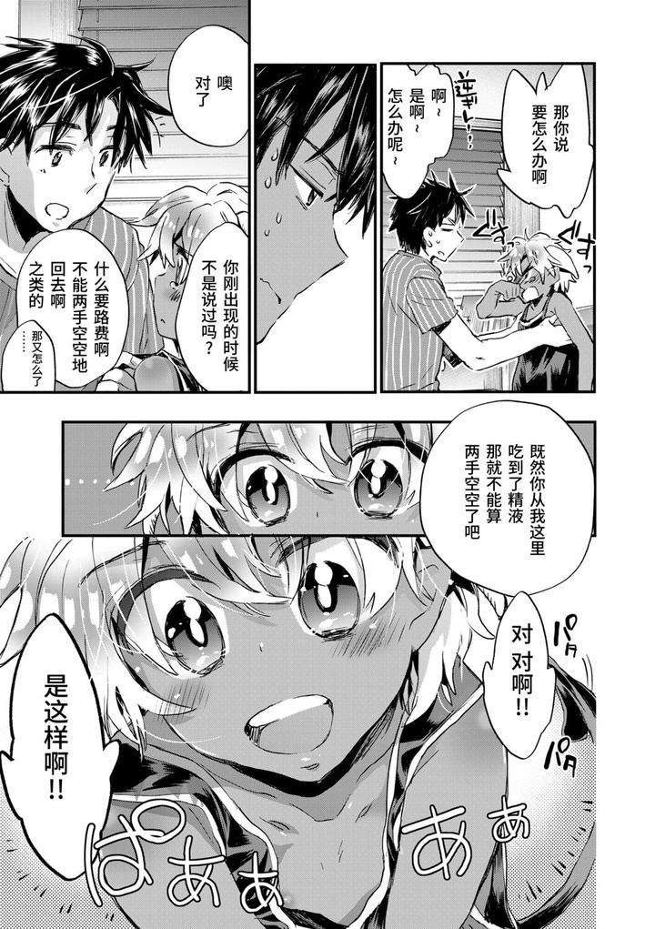Kasshoku-Akuma-To-Haraguro-Otoko-By-James-Hotate-Chn page 31