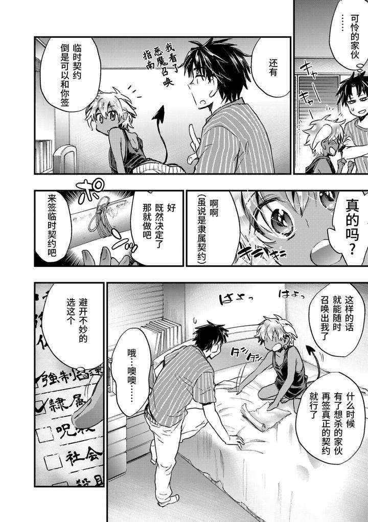 Kasshoku-Akuma-To-Haraguro-Otoko-By-James-Hotate-Chn page 32
