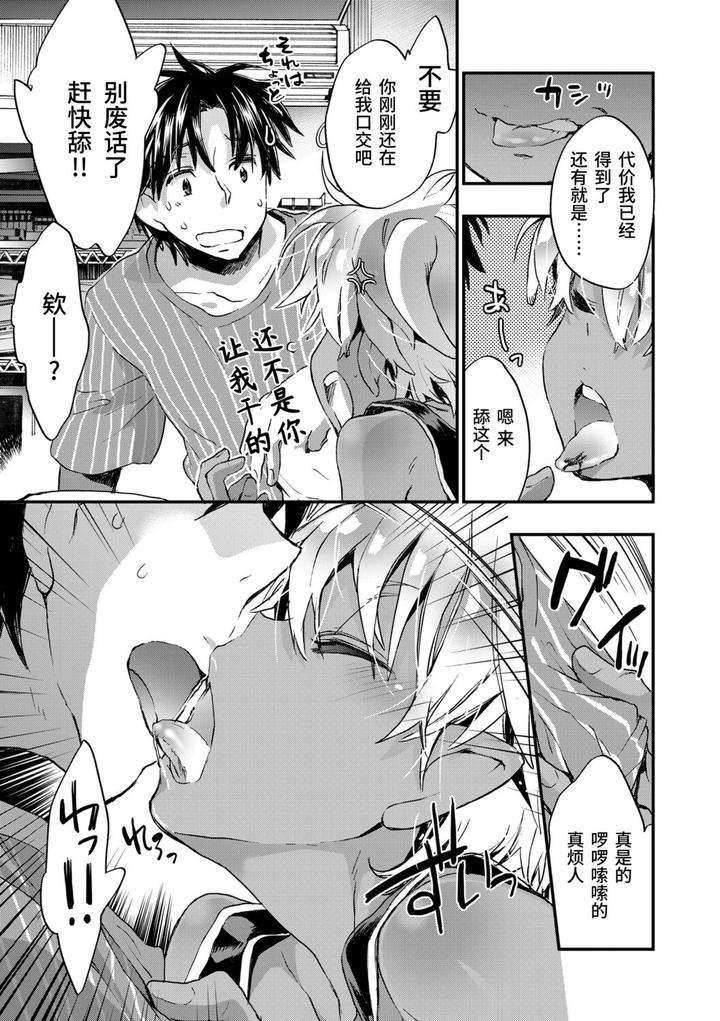Kasshoku-Akuma-To-Haraguro-Otoko-By-James-Hotate-Chn page 33