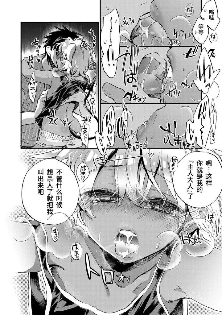 Kasshoku-Akuma-To-Haraguro-Otoko-By-James-Hotate-Chn page 34