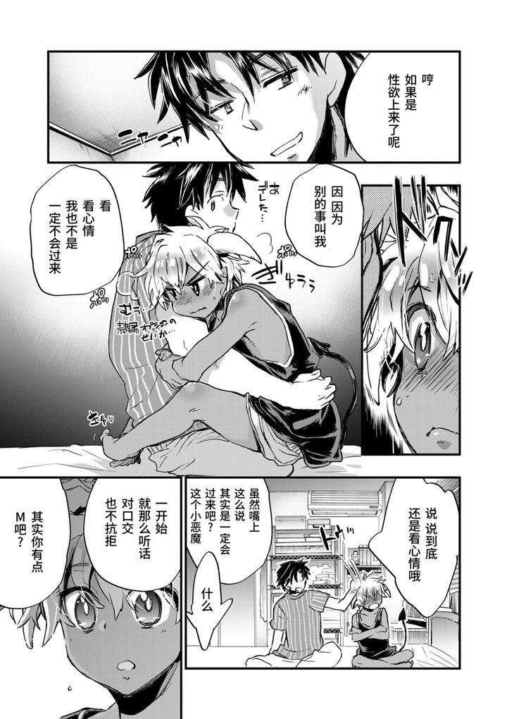 Kasshoku-Akuma-To-Haraguro-Otoko-By-James-Hotate-Chn page 35