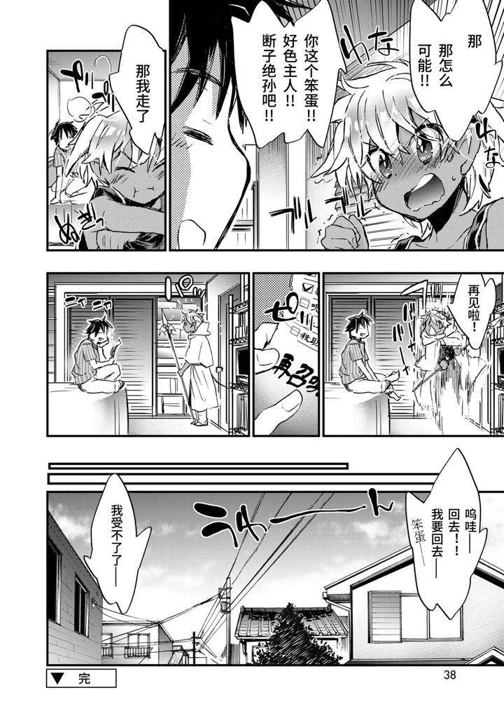 Kasshoku-Akuma-To-Haraguro-Otoko-By-James-Hotate-Chn page 36